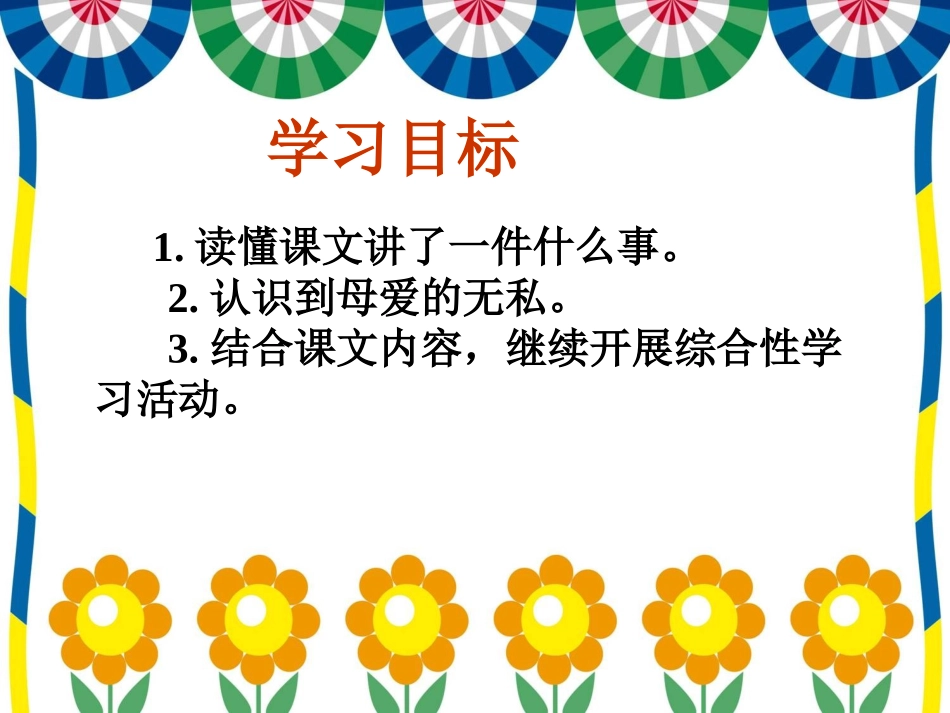 （人教新课标）三年级语文课件　妈妈的账单_第2页