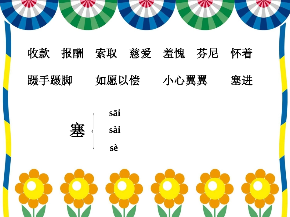 （人教新课标）三年级语文课件　妈妈的账单_第3页