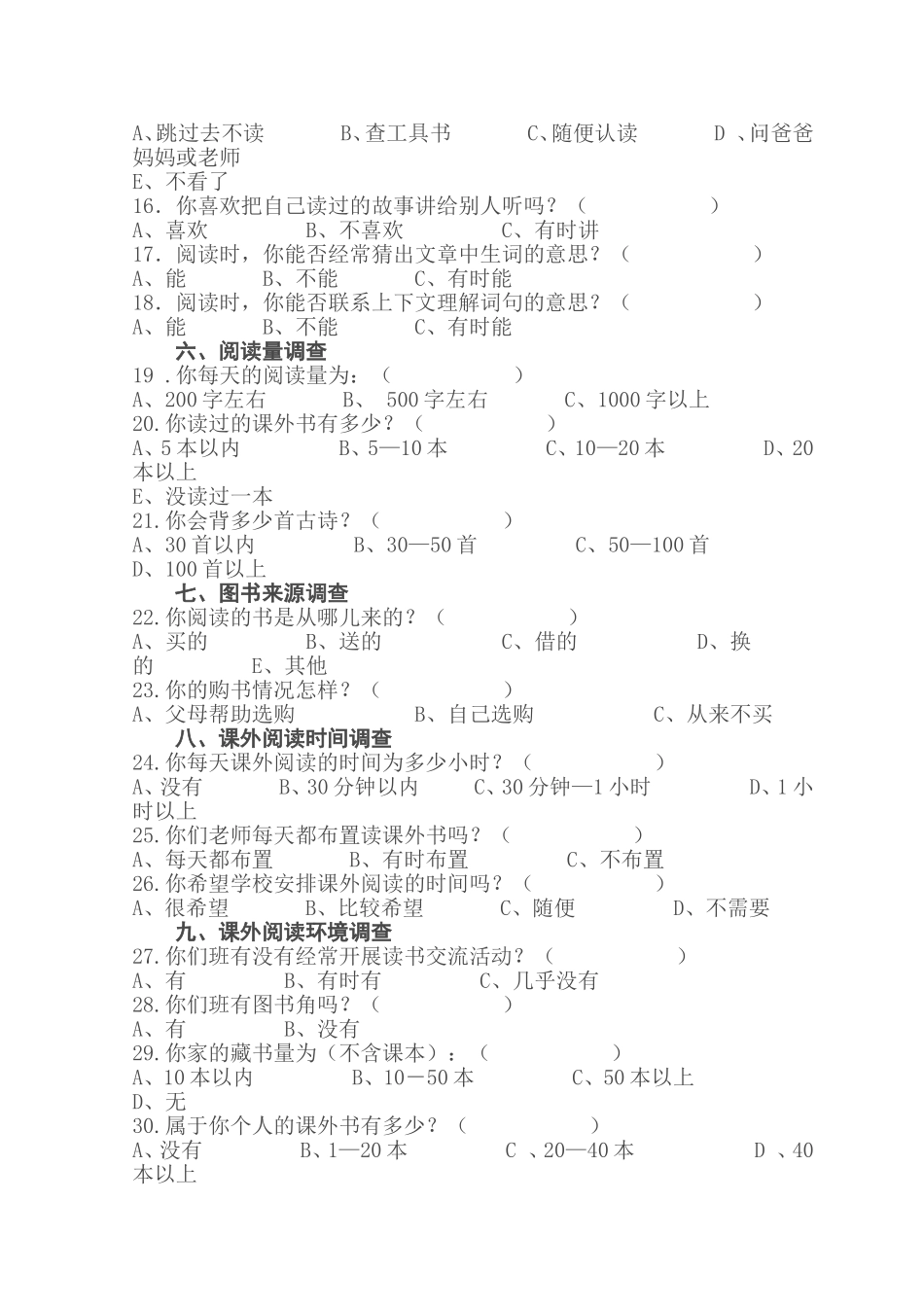 低年级阅读情况调查问卷_第2页