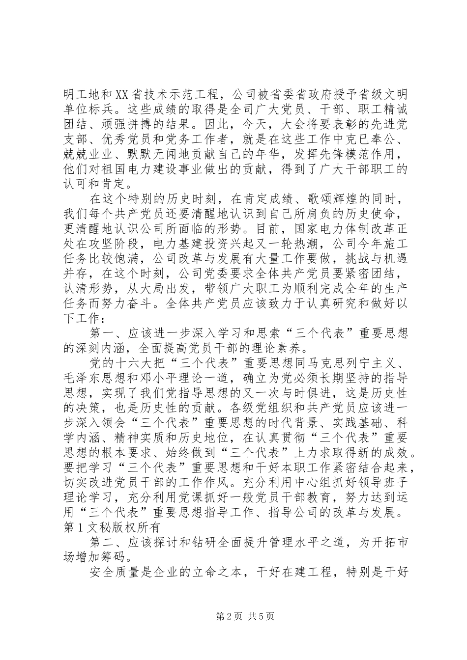 公司党委庆七一的讲话稿_第2页