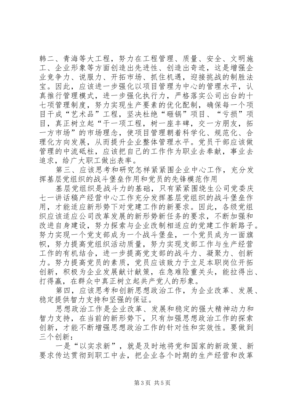 公司党委庆七一的讲话稿_第3页