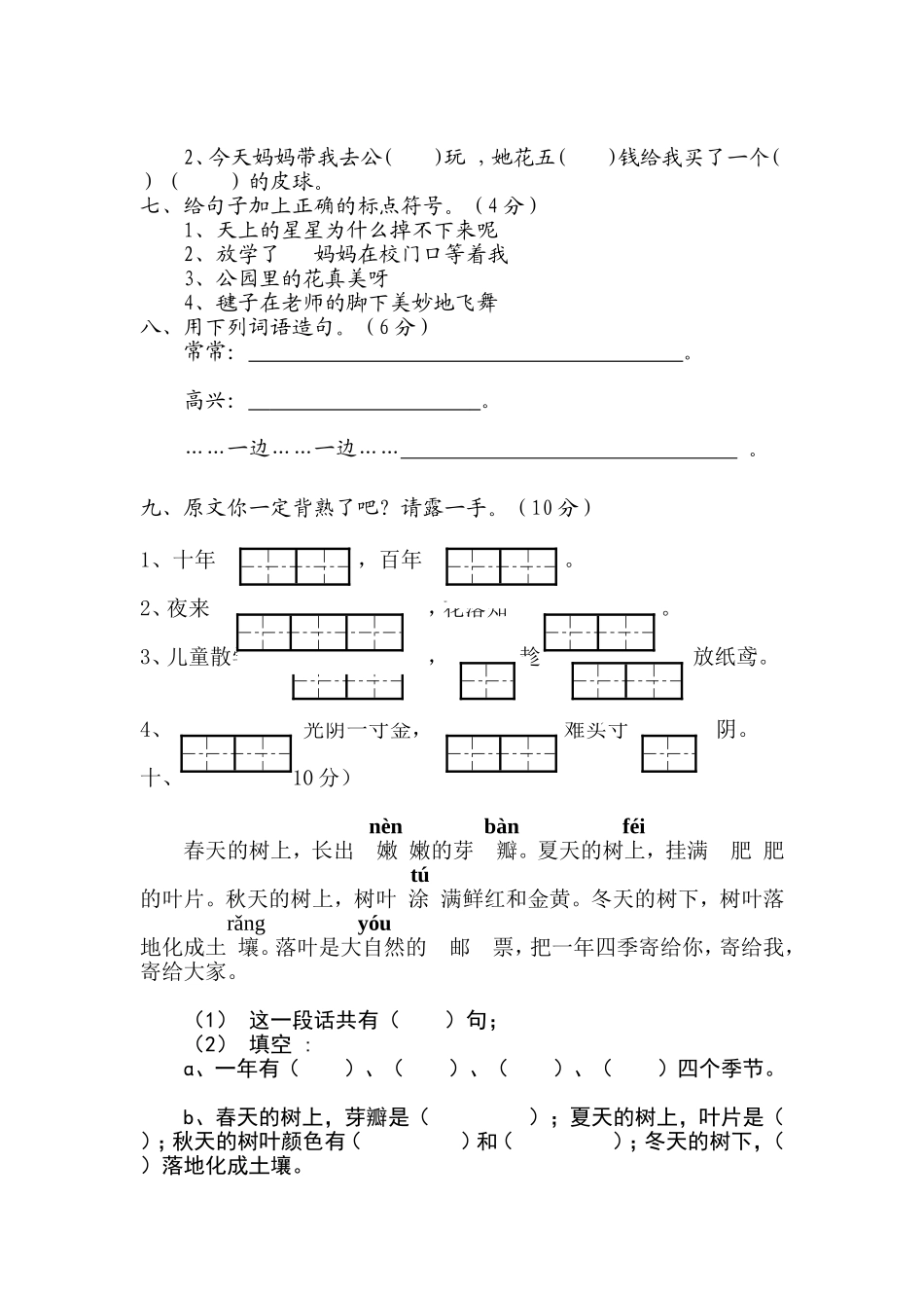 雁江七小一年级下语文期中试题_第2页