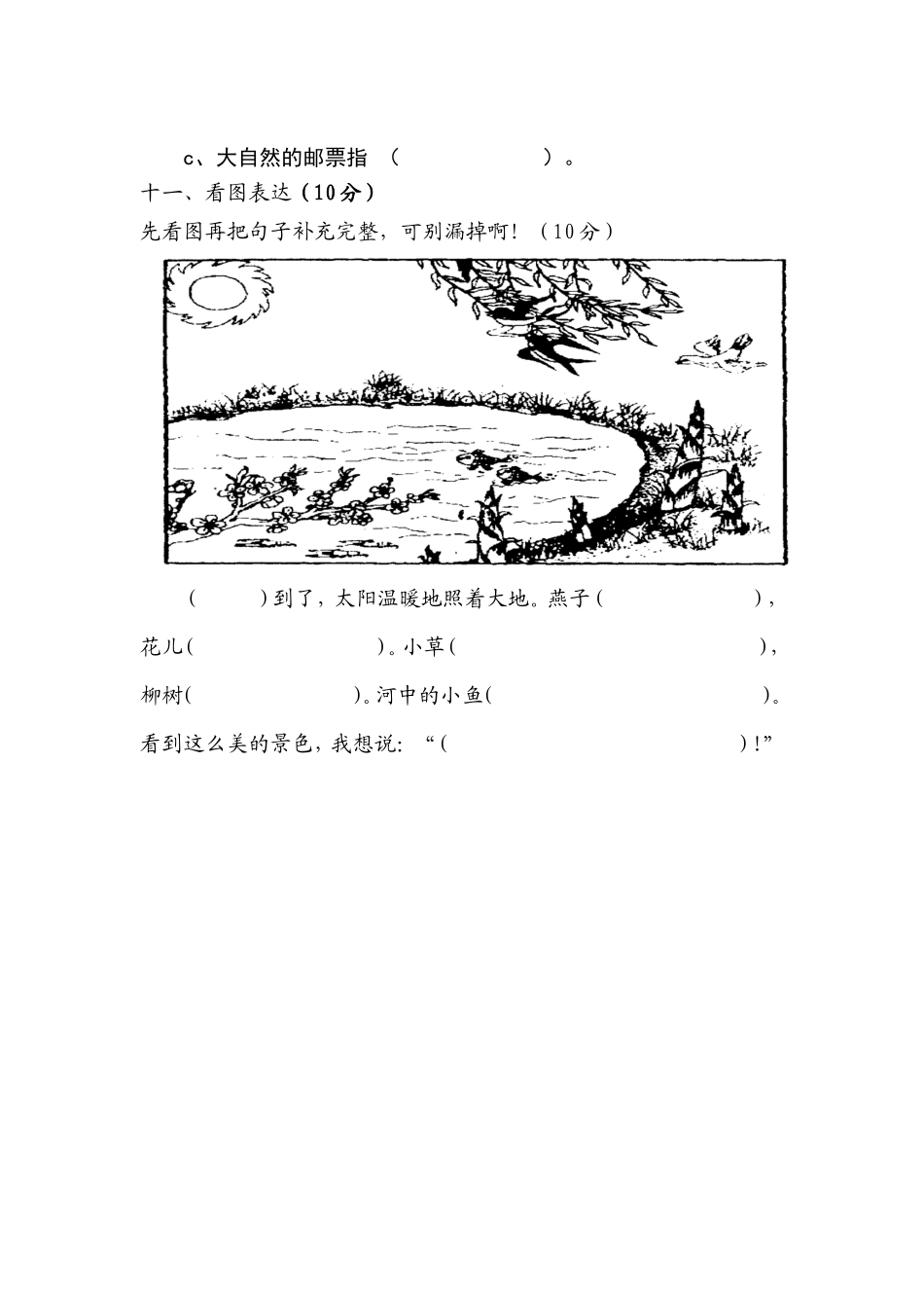 雁江七小一年级下语文期中试题_第3页
