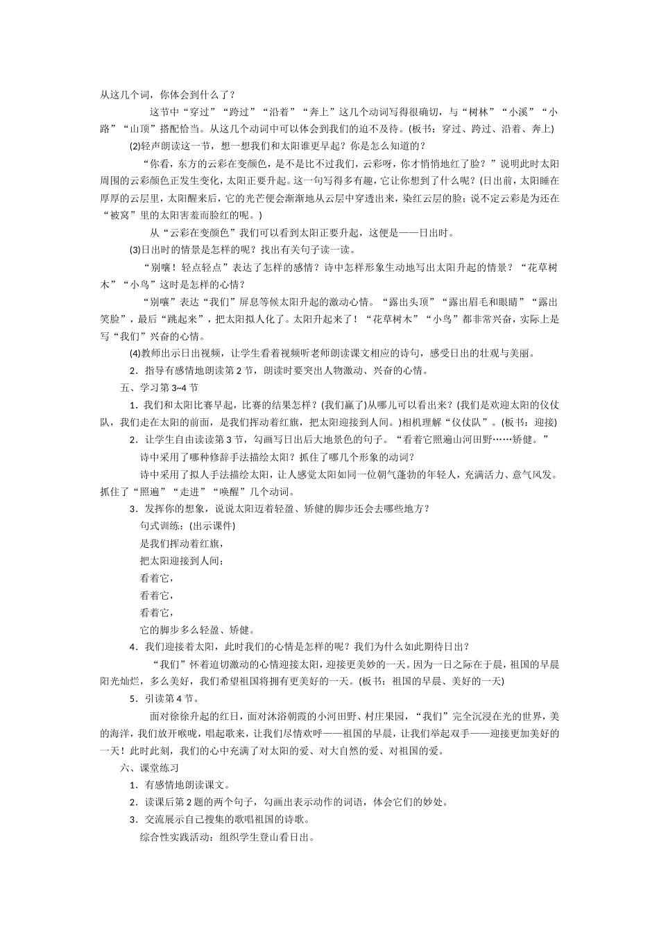 《和太阳比赛早起》教学设计之五_第2页