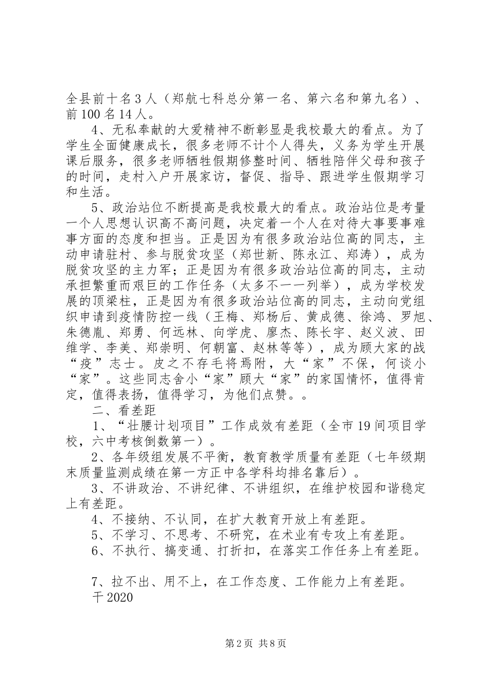 XX年春季开学工作会议的讲话发言稿2篇_第2页