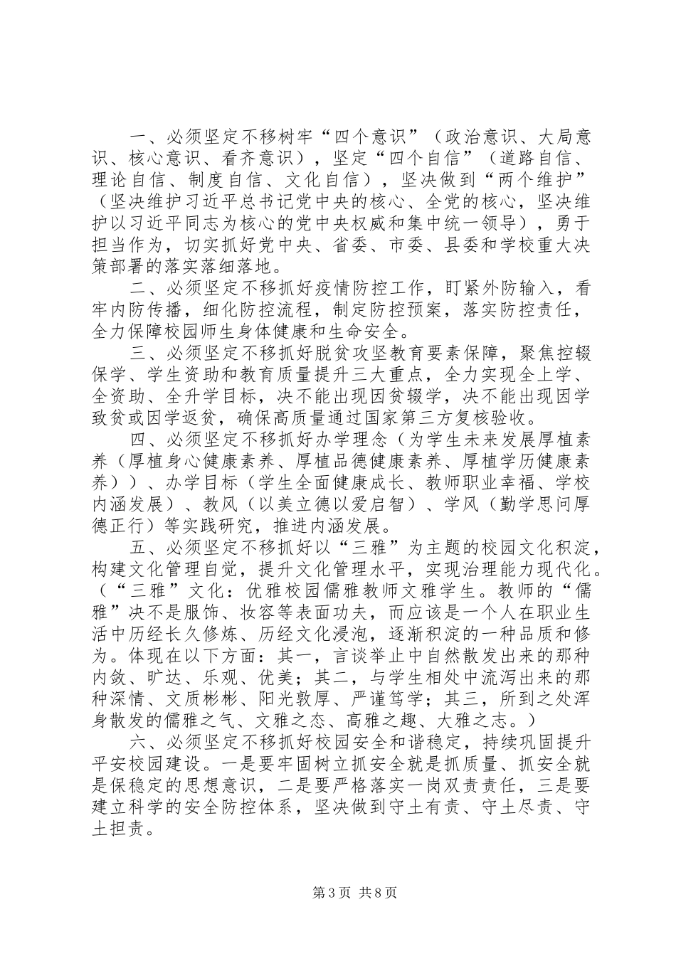 XX年春季开学工作会议的讲话发言稿2篇_第3页