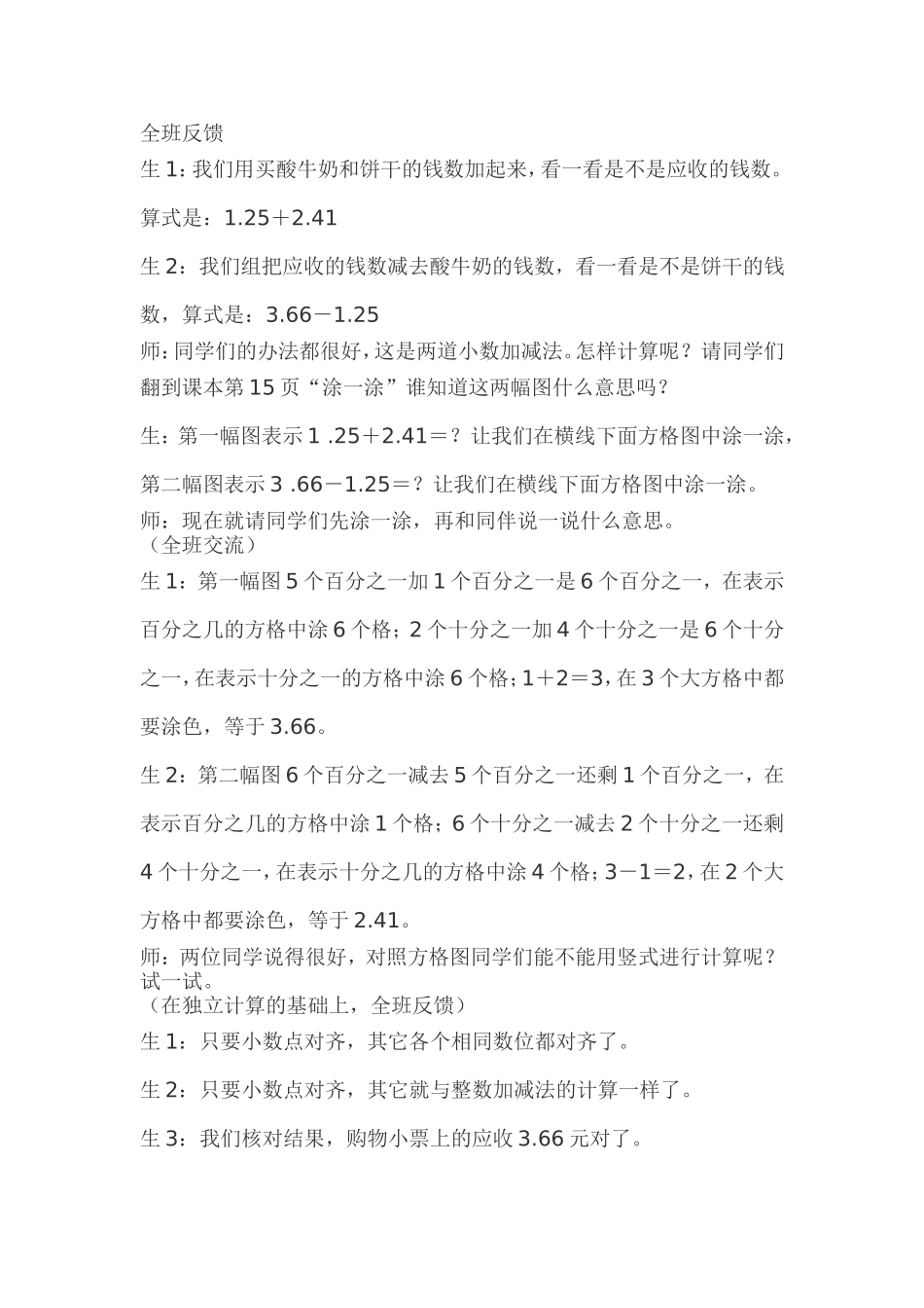 四年级数学下册教学案例_第2页