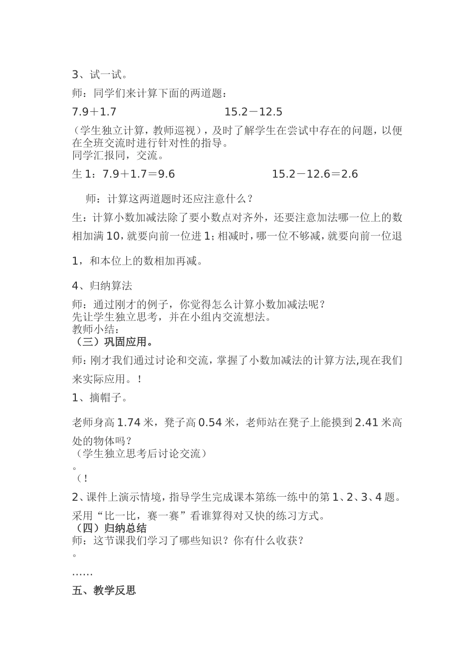 四年级数学下册教学案例_第3页