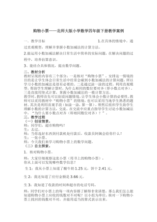 四年级数学下册教学案例