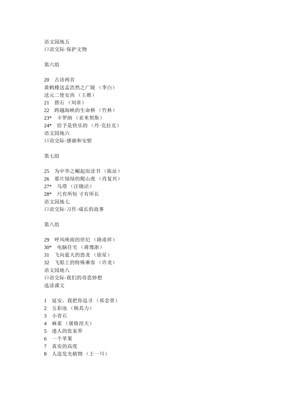 人教版四年级上册有关作者_第2页