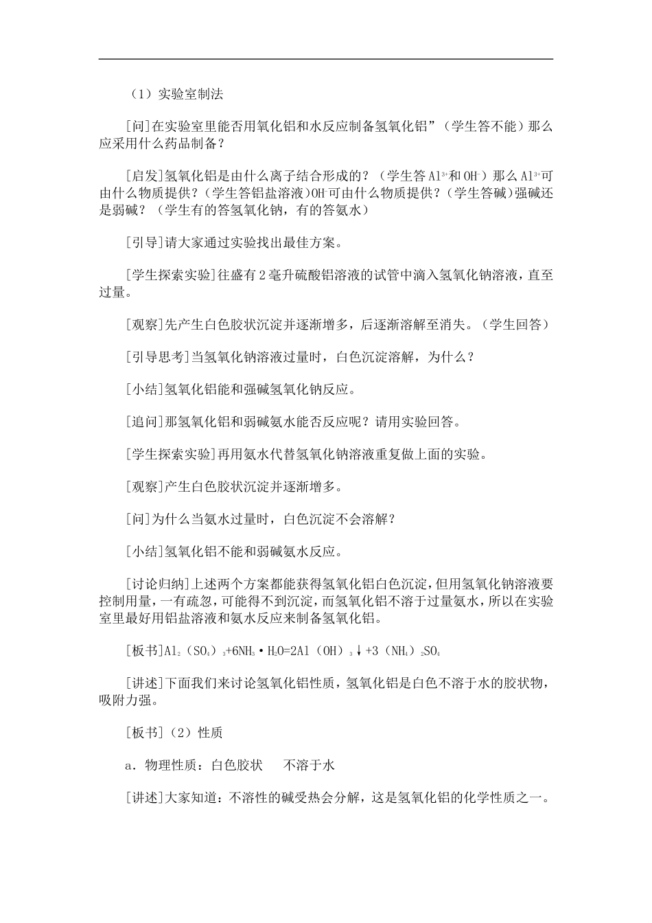 教案铝及其化合物_第3页