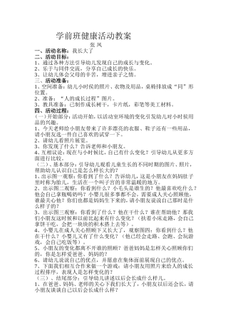学前班健康活动教案