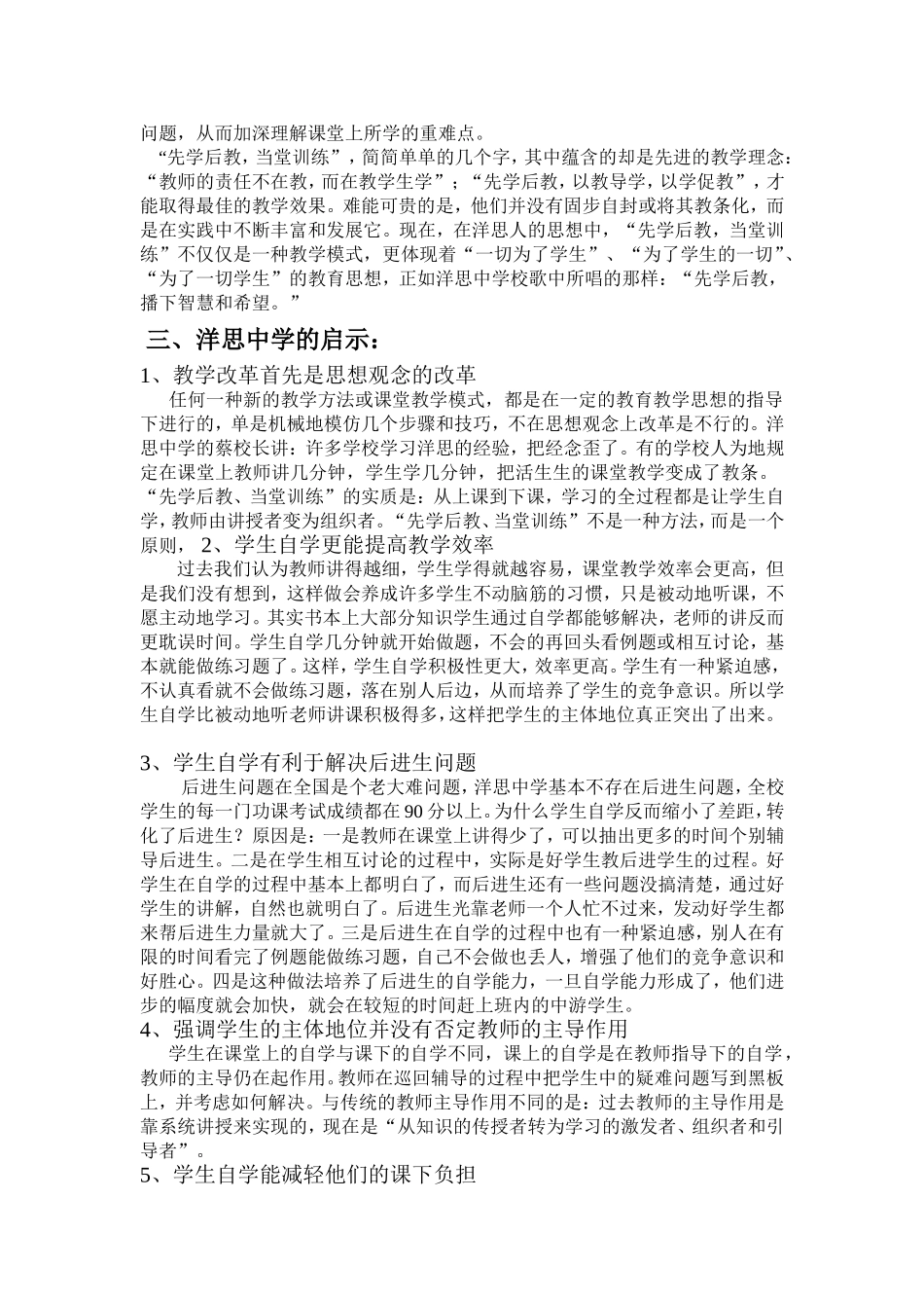 学洋思彭永平_第2页