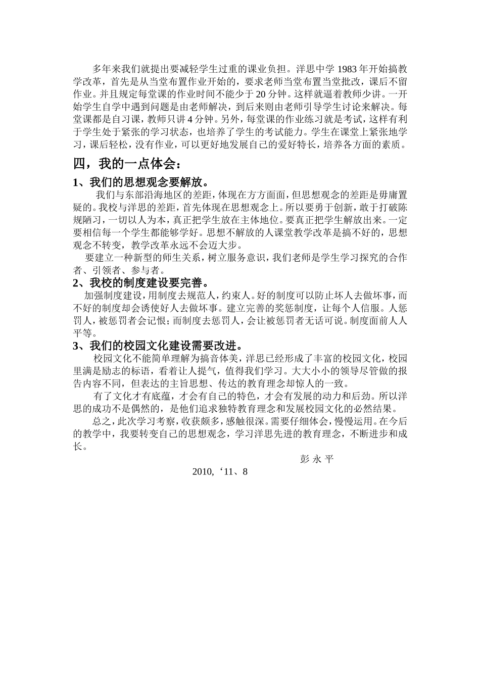 学洋思彭永平_第3页