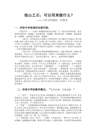 学洋思彭永平