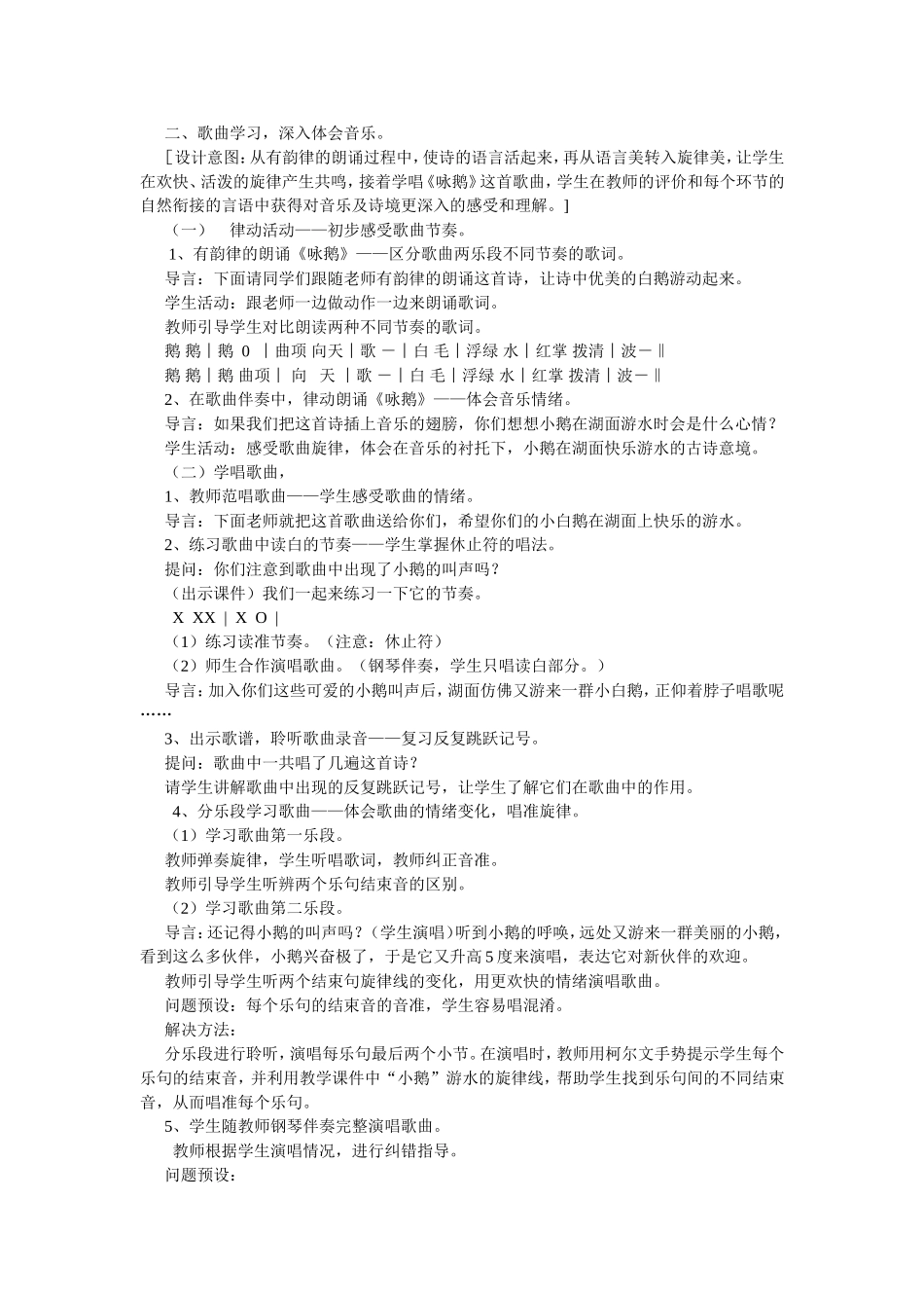 《咏鹅》教学设计_第3页