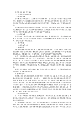 《咏鹅》教学设计