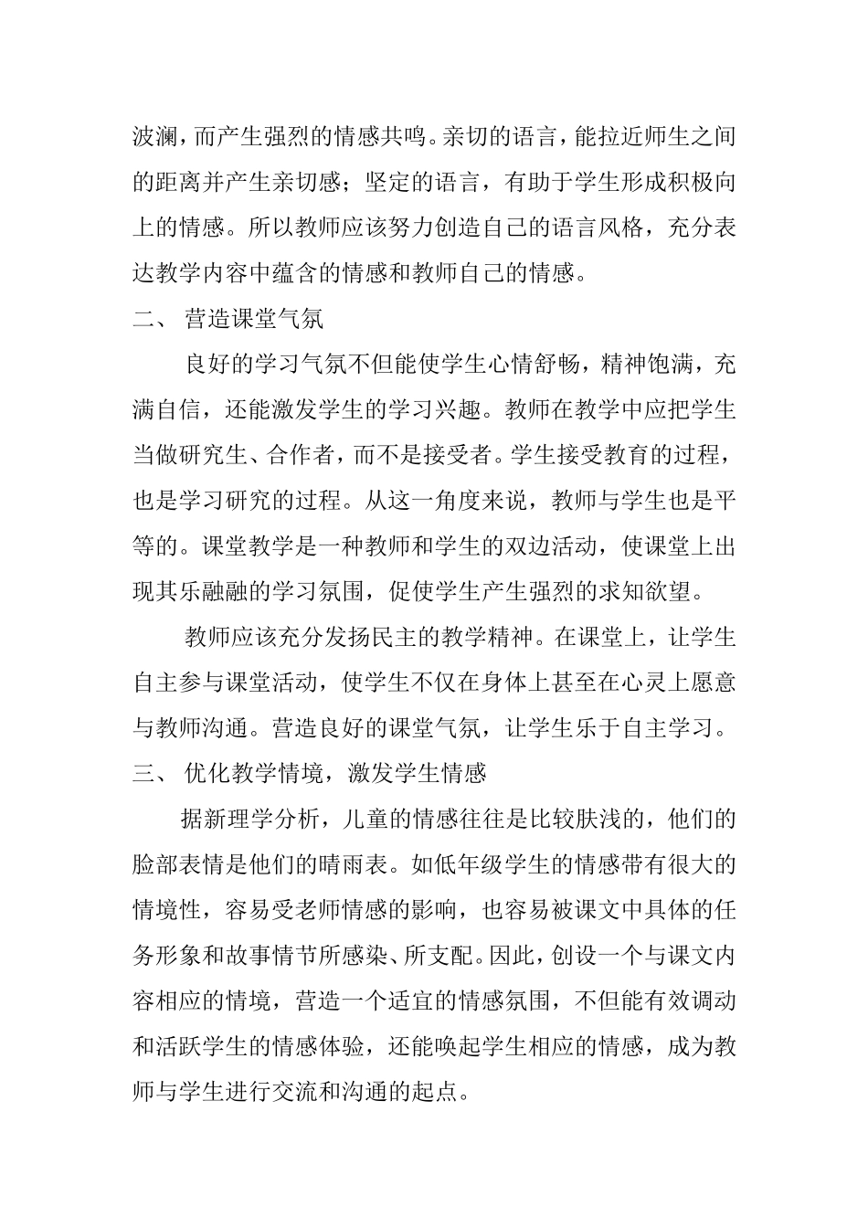 小学低年级语文教学中的情感教育_第2页