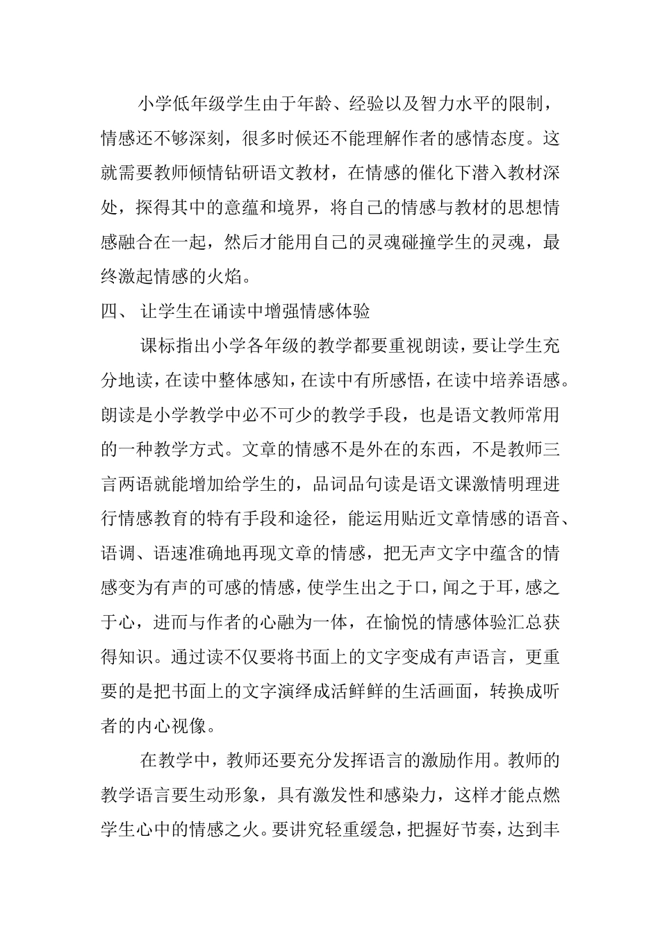 小学低年级语文教学中的情感教育_第3页