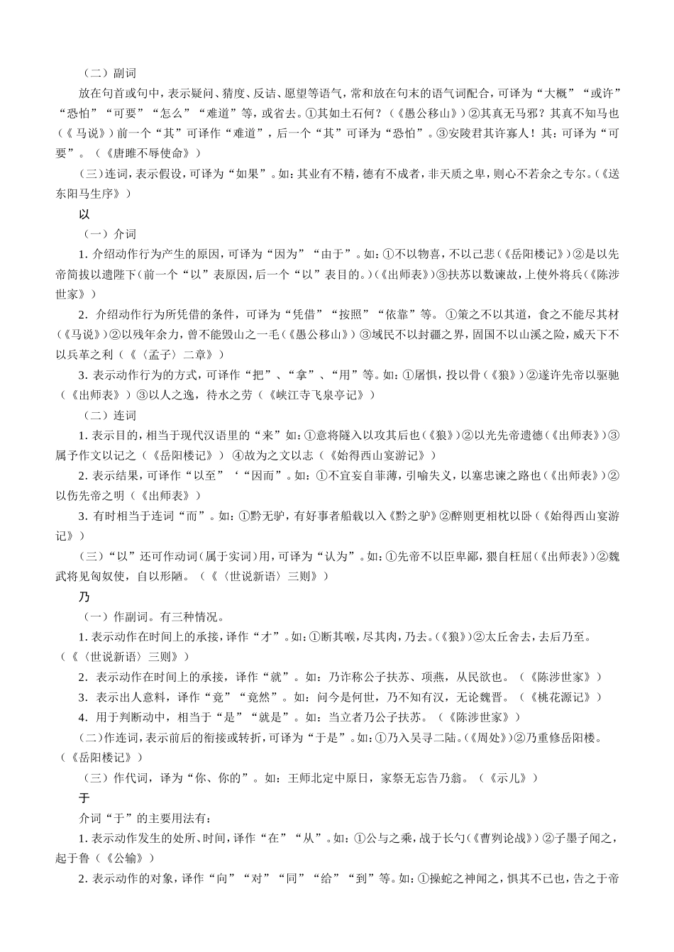 常见虚词用法_第2页