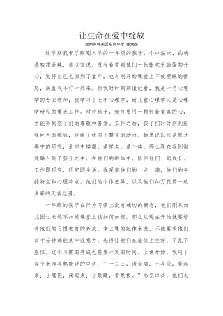 让生命在爱中绽放