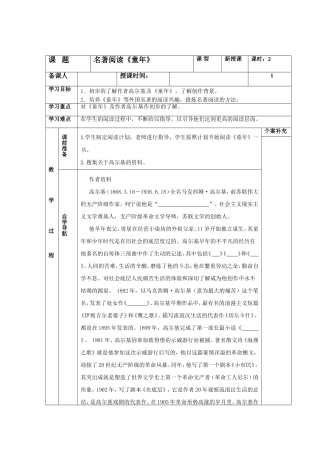 名著阅读《童年》1