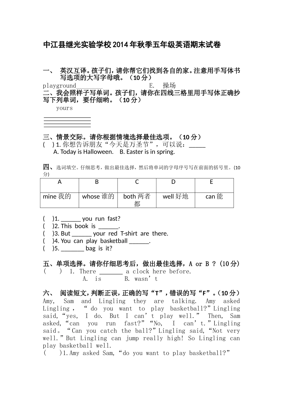 五年级英语期末样卷_第1页