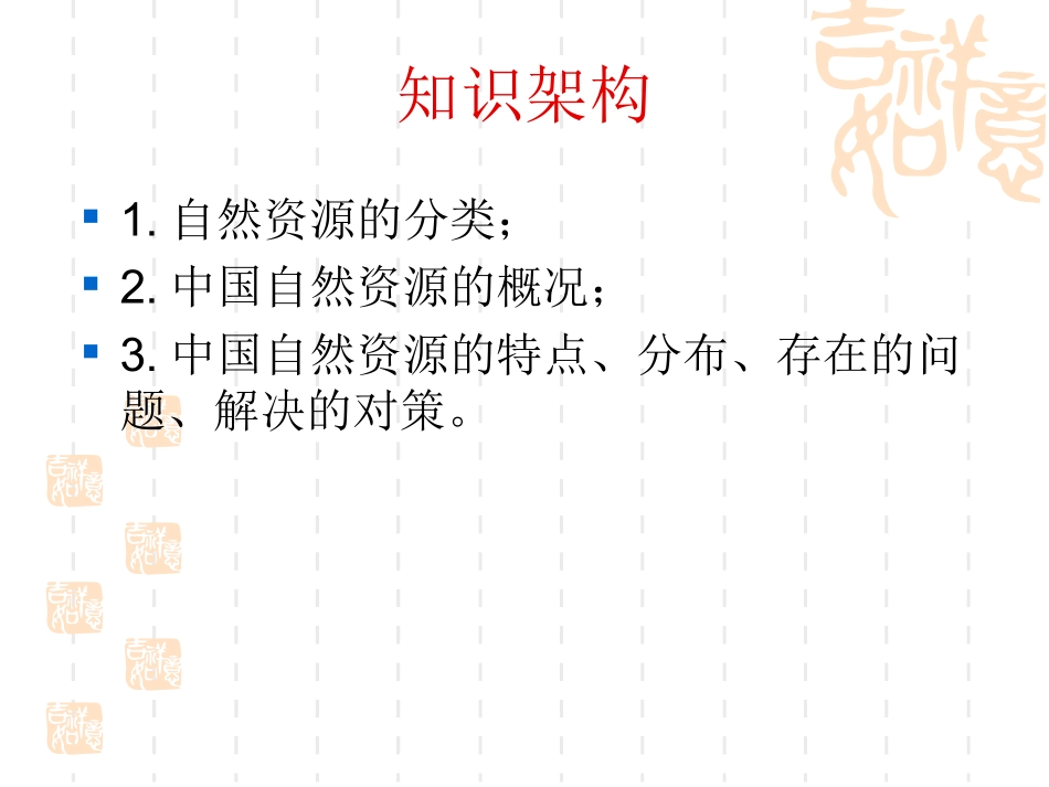 中国自然资源教学_第2页