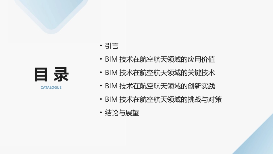 2024年BIM技术在航空航天领域的应用_第2页