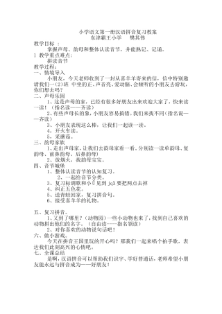 小学语文汉语拼音复习教案