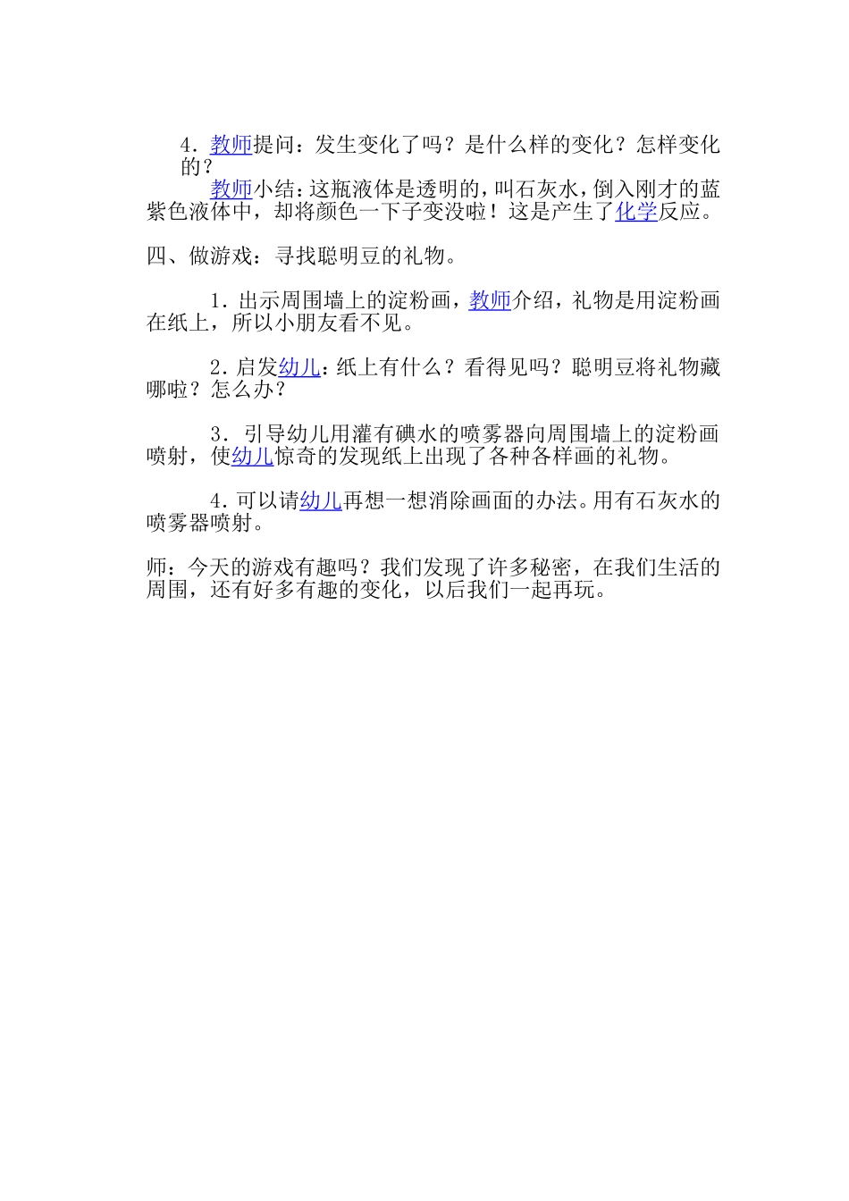 中班科学活动设计：聪明豆的礼物_第2页