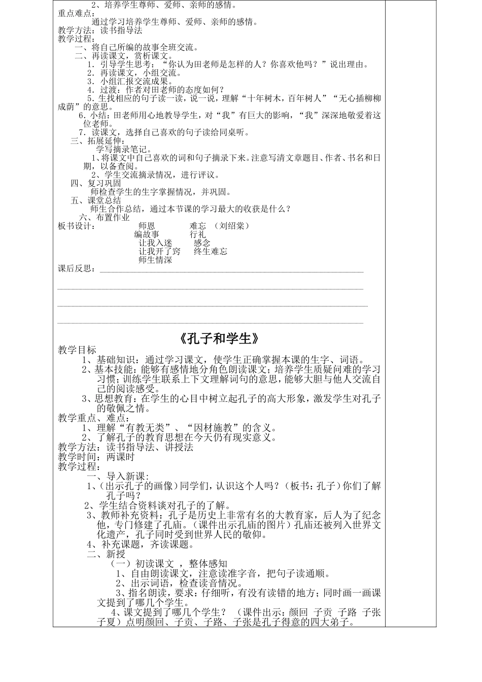 四年级组第一周集体备课教案_第2页