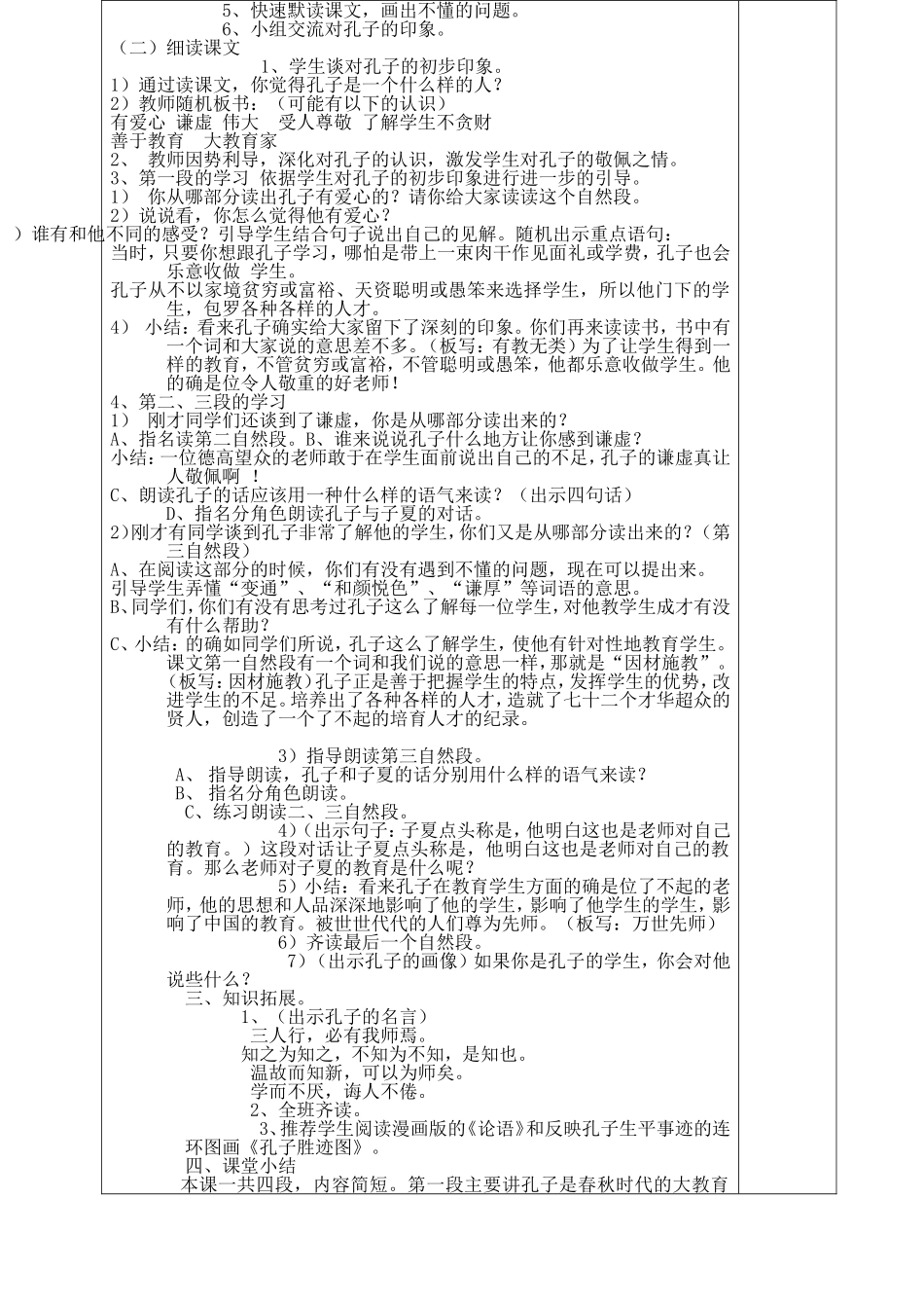 四年级组第一周集体备课教案_第3页