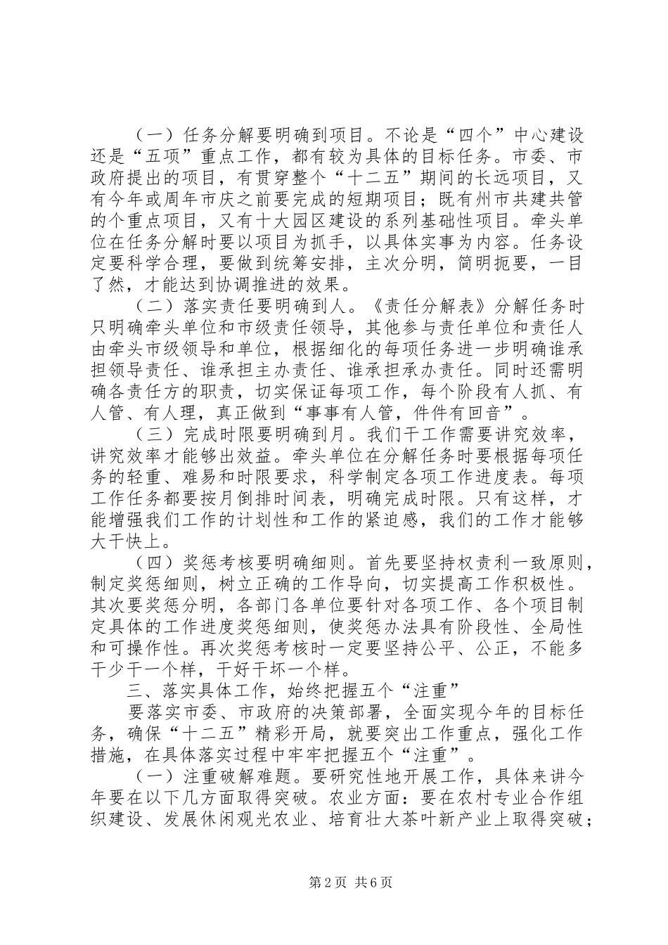 市委工作大会讲话发言稿_第2页