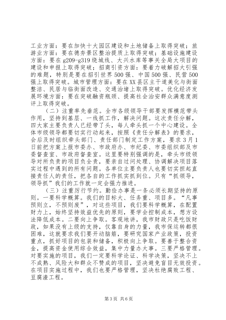 市委工作大会讲话发言稿_第3页
