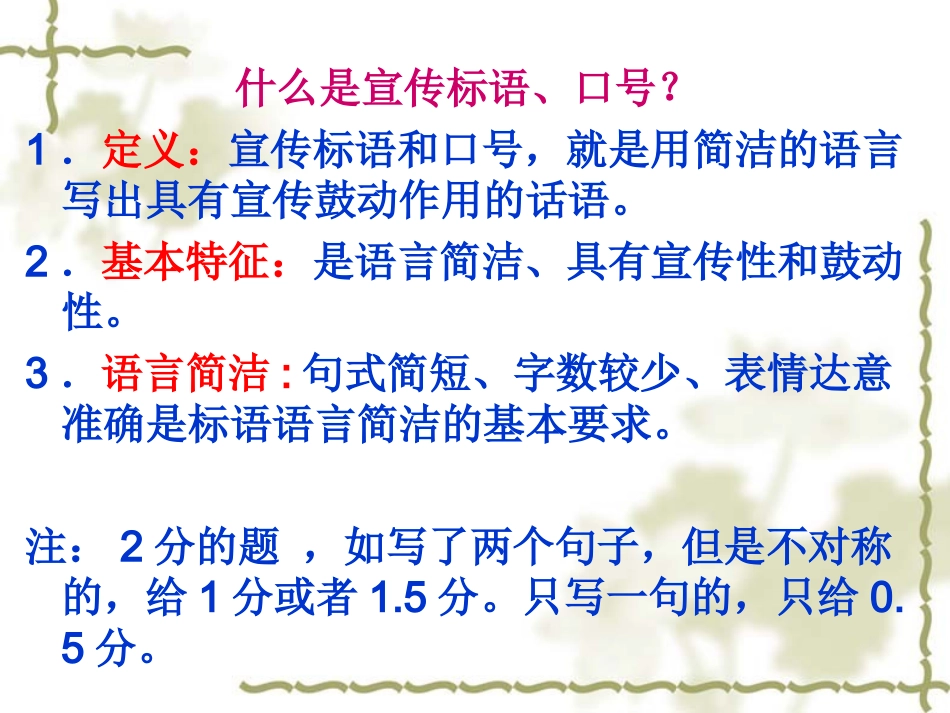 宣传标语的拟写_第2页