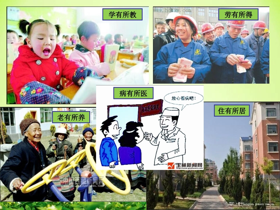 关注民生共建和谐_第3页