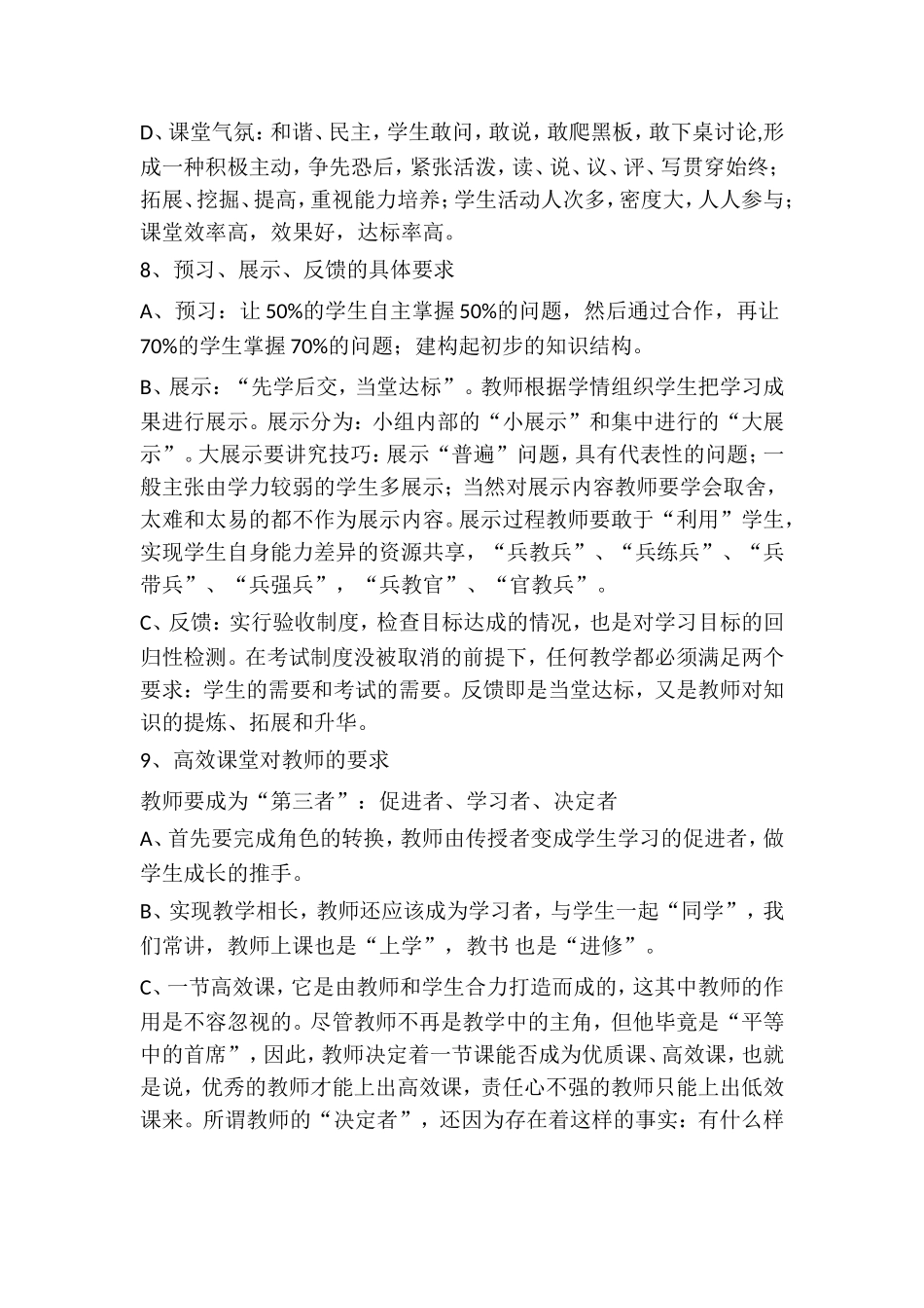 高效课堂的22条考试题_第3页