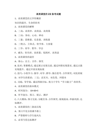 高效课堂的22条考试题