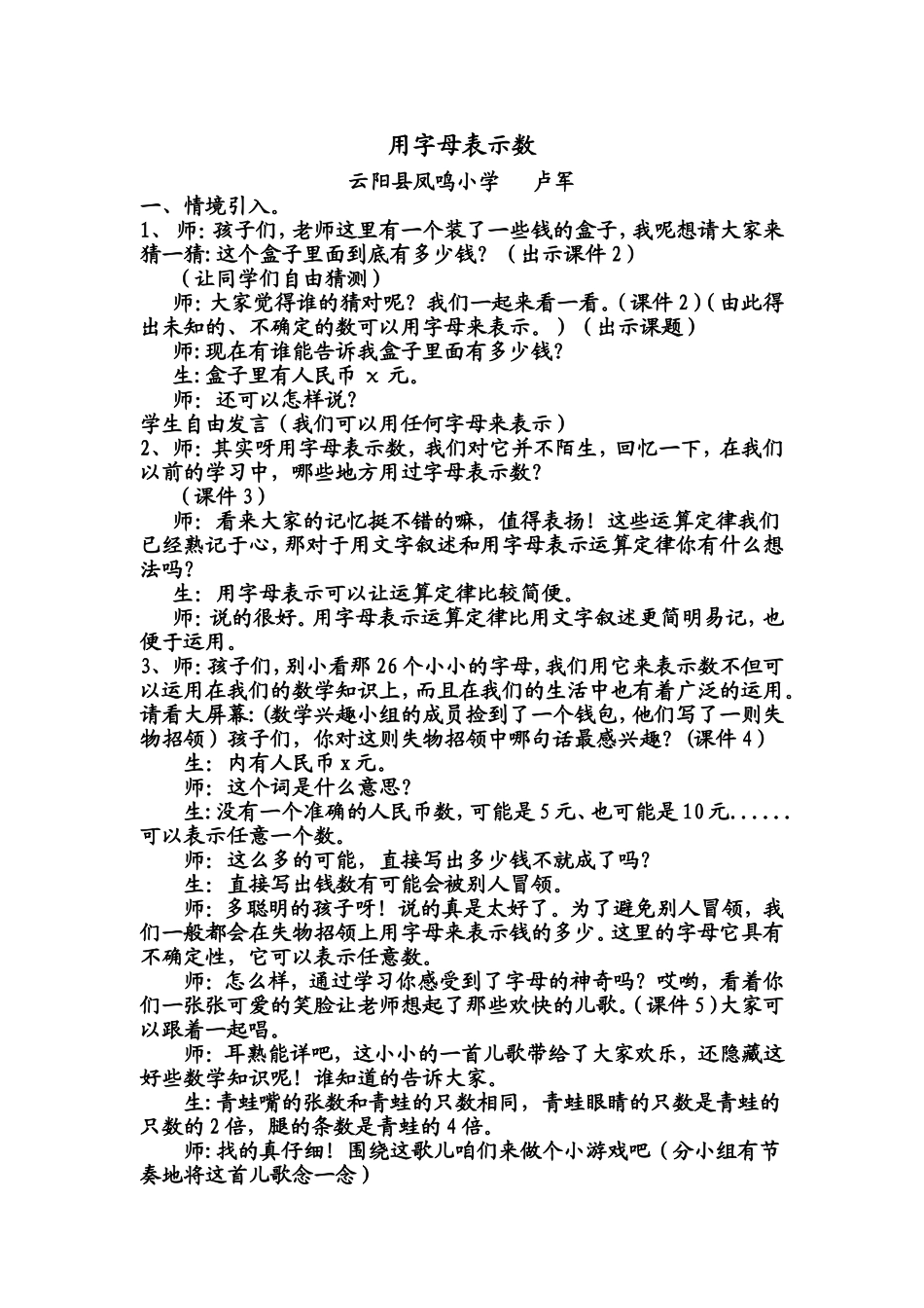 用字母表示数教案_第1页