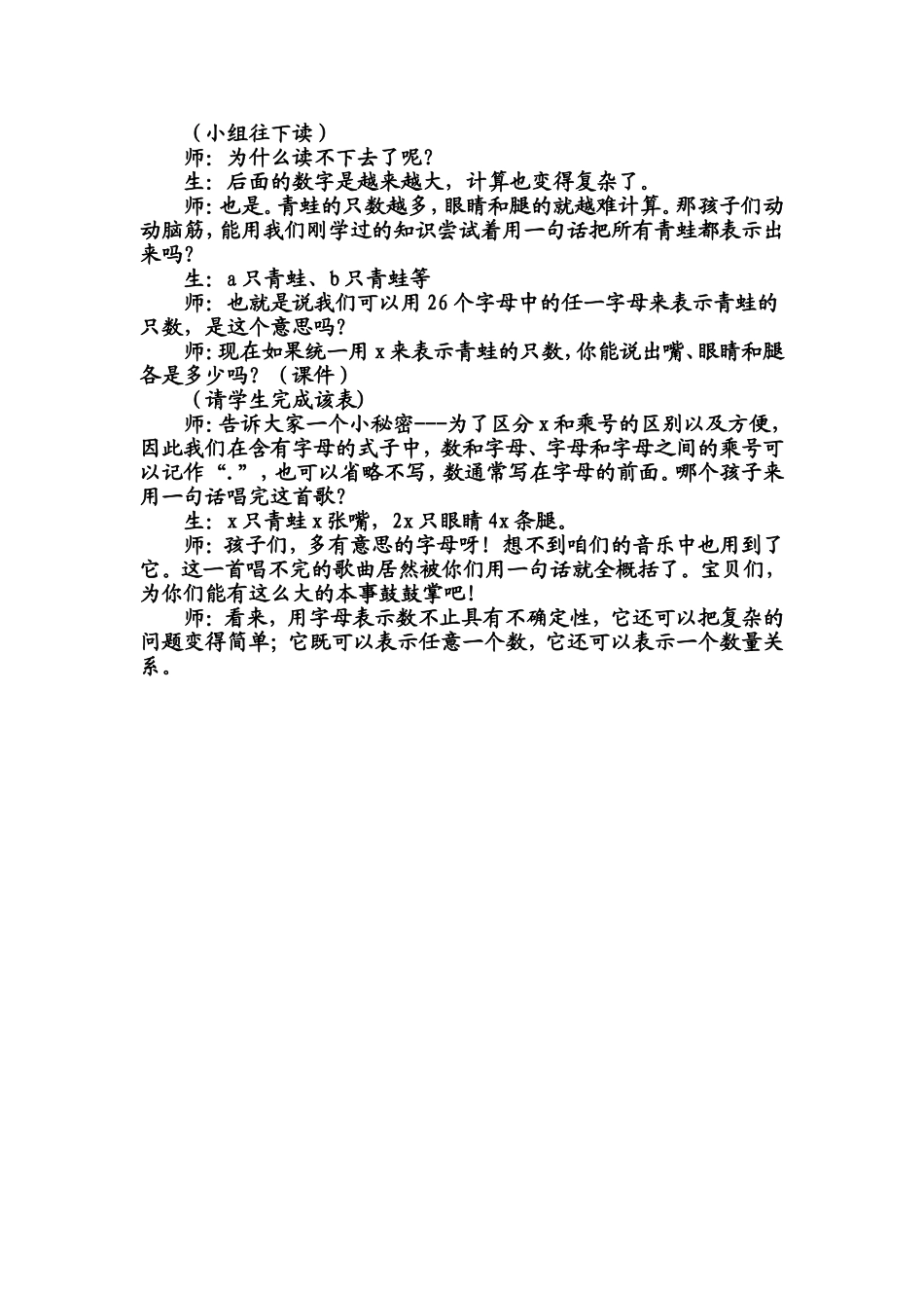 用字母表示数教案_第2页