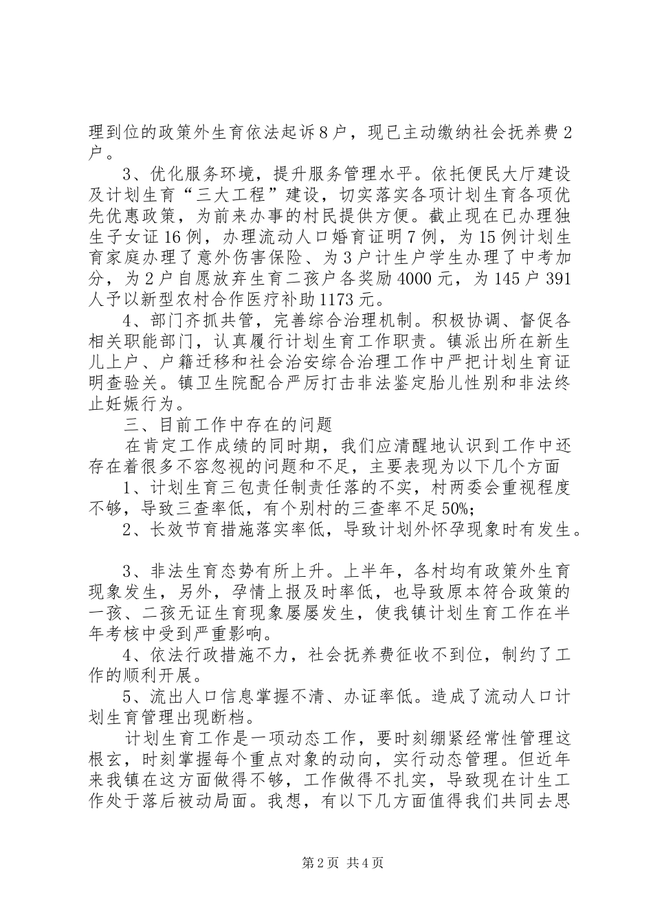 卫生计生系统XX年工作务虚会的的讲话稿5篇_第2页