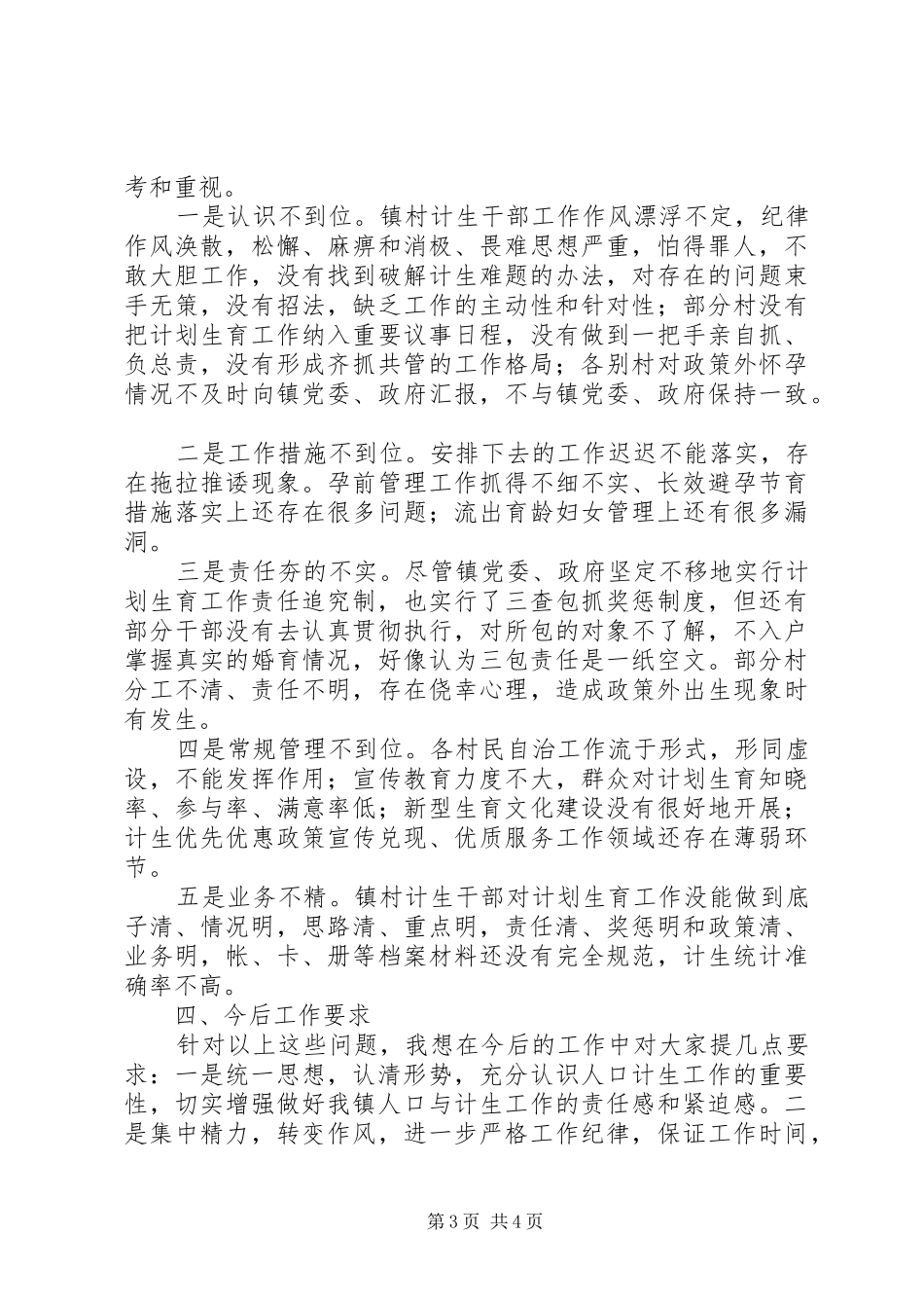 卫生计生系统XX年工作务虚会的的讲话稿5篇_第3页