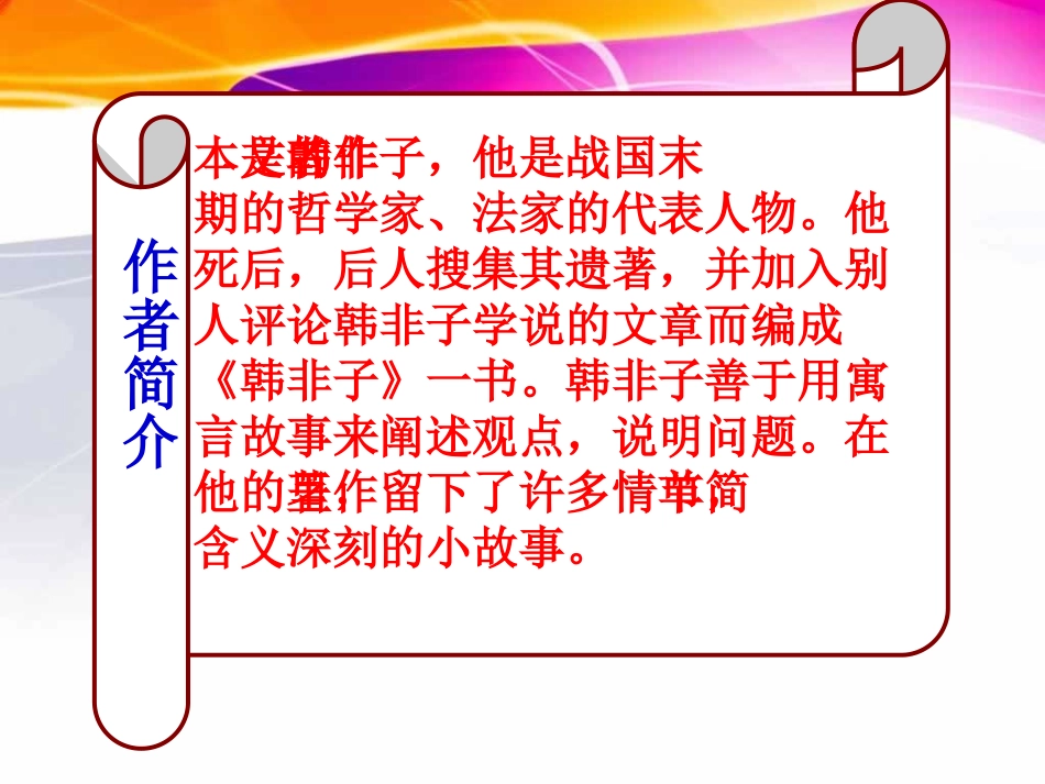 六年级《矛与盾》课件_第2页