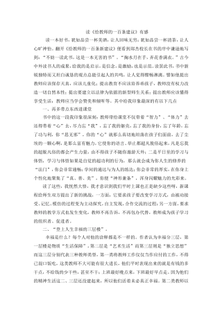 读《给教师的一百条建议》有感