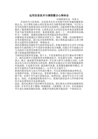 运用信息技术与课程整合心得体会