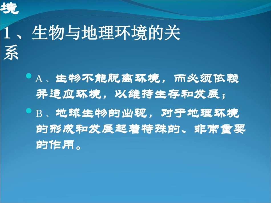 高考地理一轮复习：生物与土壤_第2页