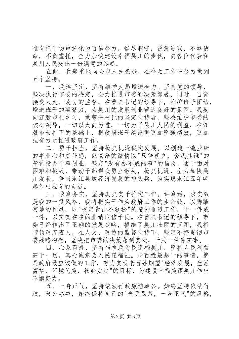 市长任职讲话发言稿_第2页