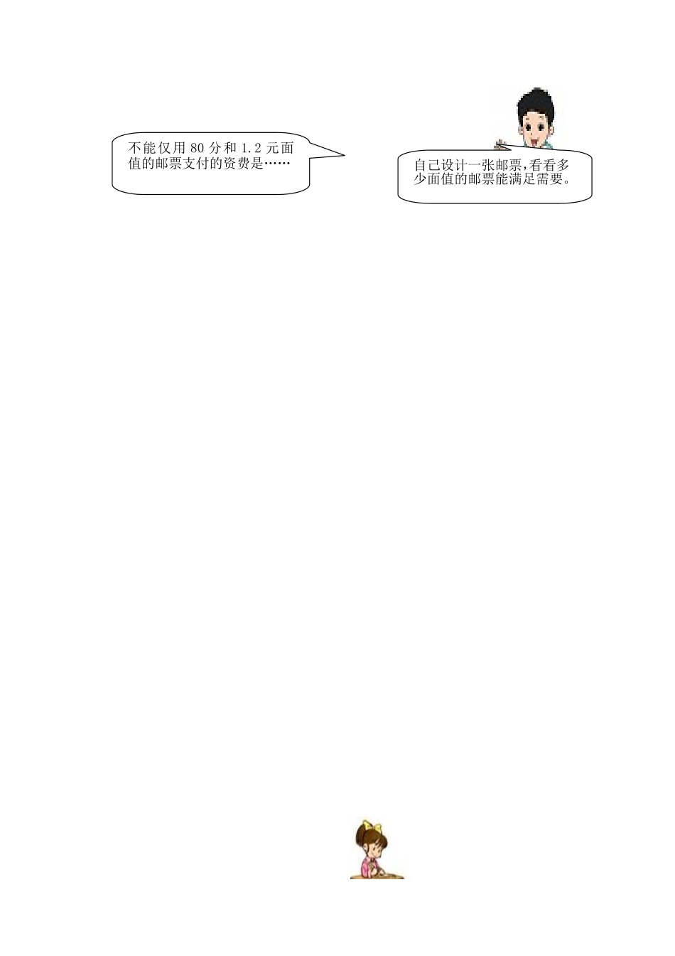 邮票中的数学问题_第3页