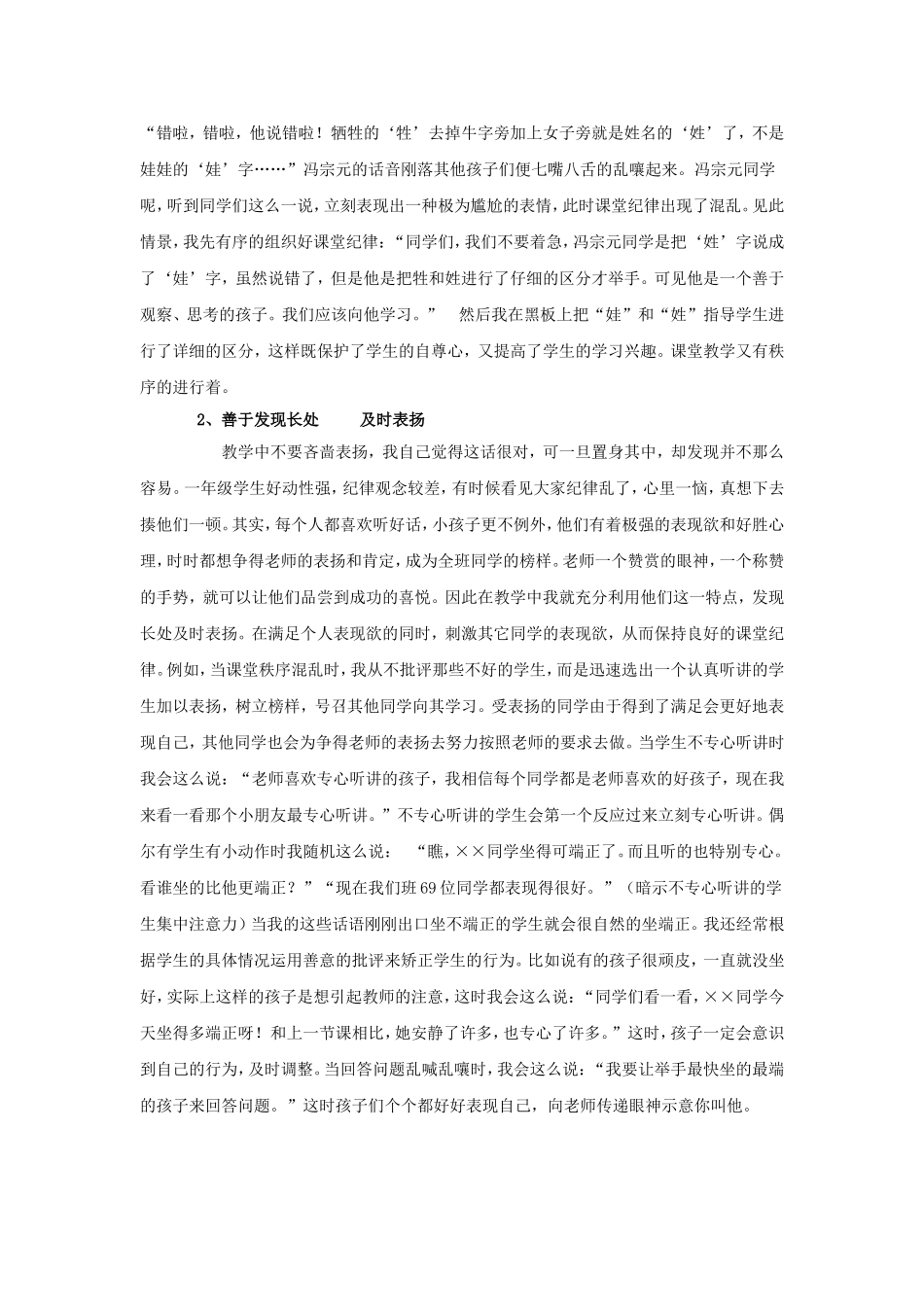 低年级语文课堂组织教学的点滴体会 (3)_第2页